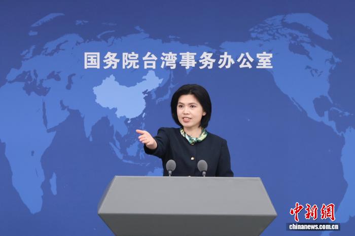 6月3日，邦务院台湾事件办公室正在北京举办例止音讯揭橥会，收行人墨凤莲便远期二岸热门题目归问记者发问。 中新社记者 杨可好 摄